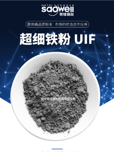 5000目超細鐵粉 UIF